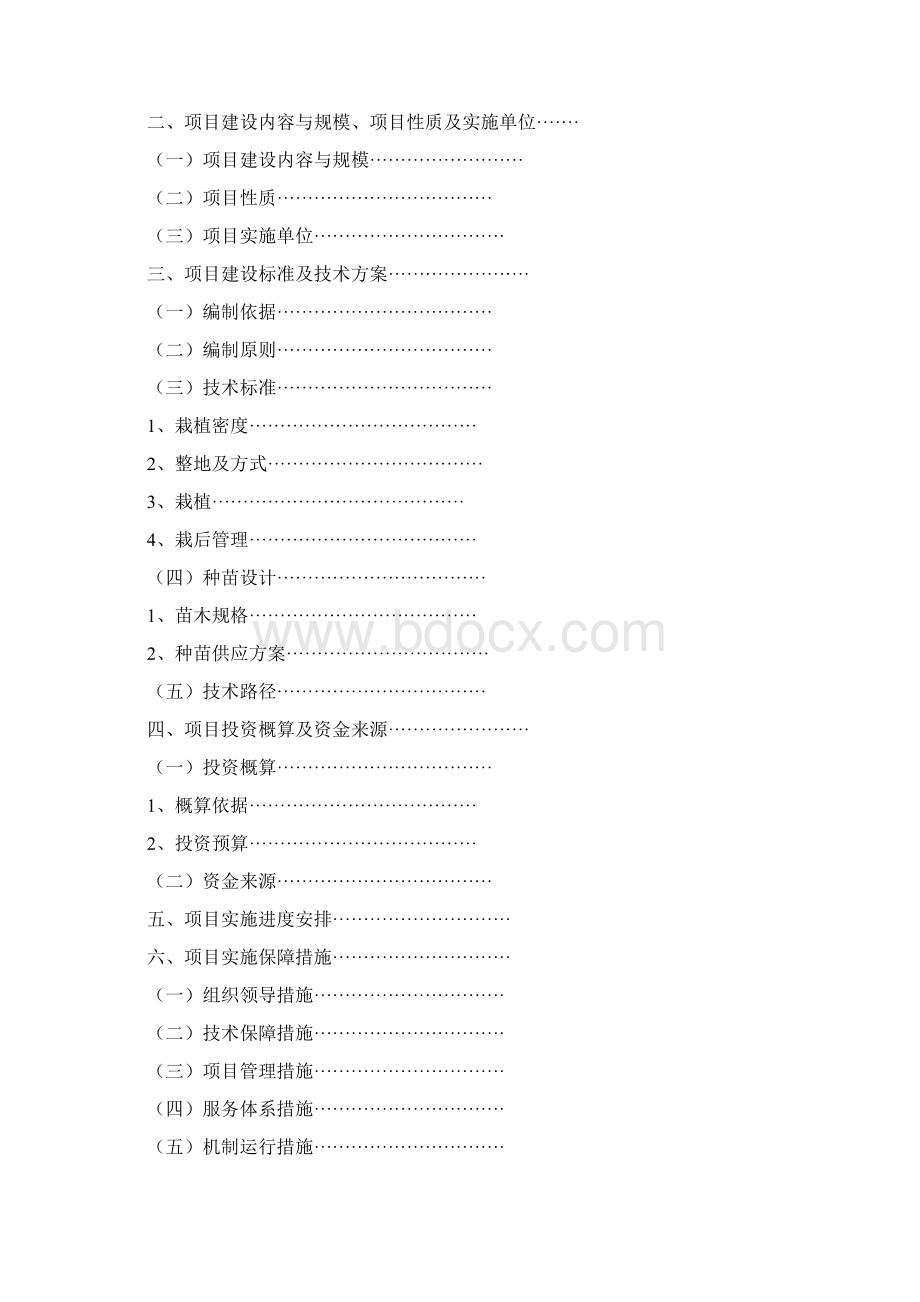 特色经果林杏园基地建设实施方案.docx_第2页