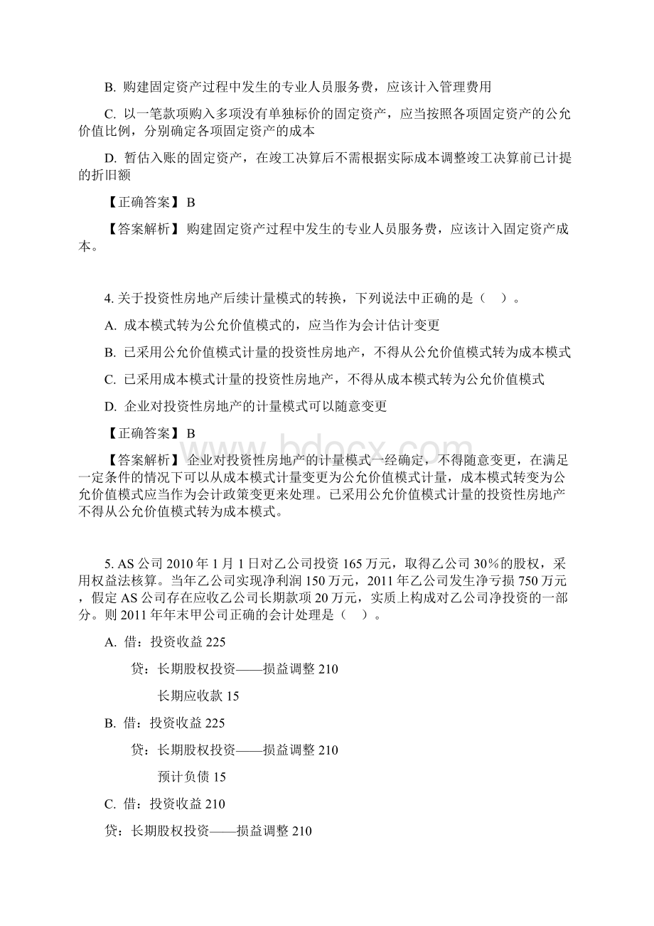 中级会计实务模拟试题一培训讲学.docx_第2页