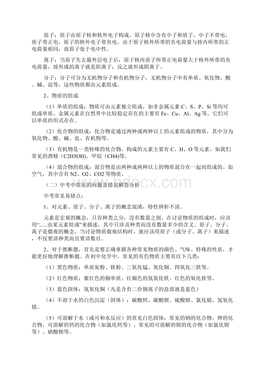 初中化学复习方法.docx_第3页