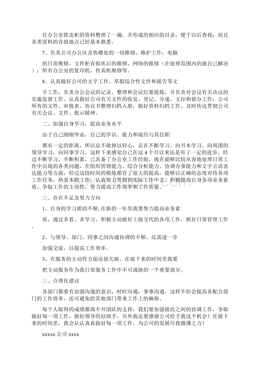 行政日常工作总结知识交流.docx_第2页