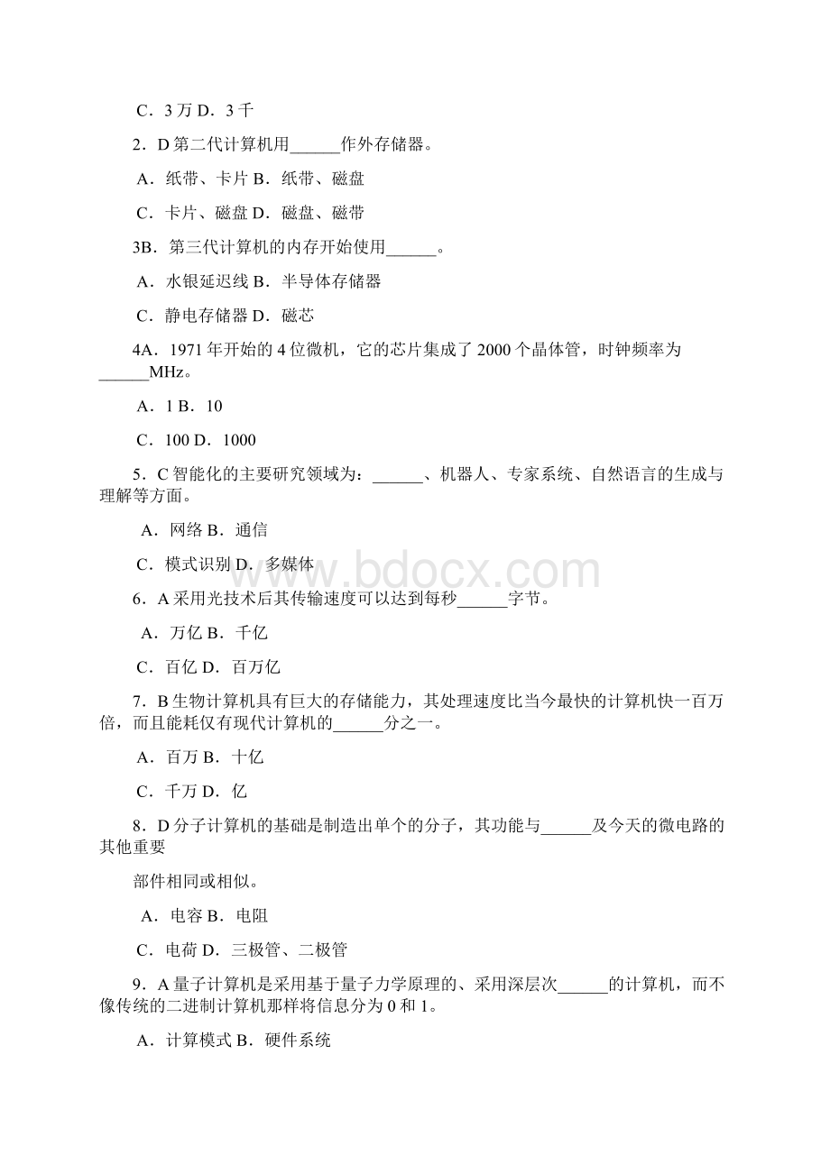 第一章 计算机相关知识与计算思维概述习题ZZYWord文档格式.docx_第3页