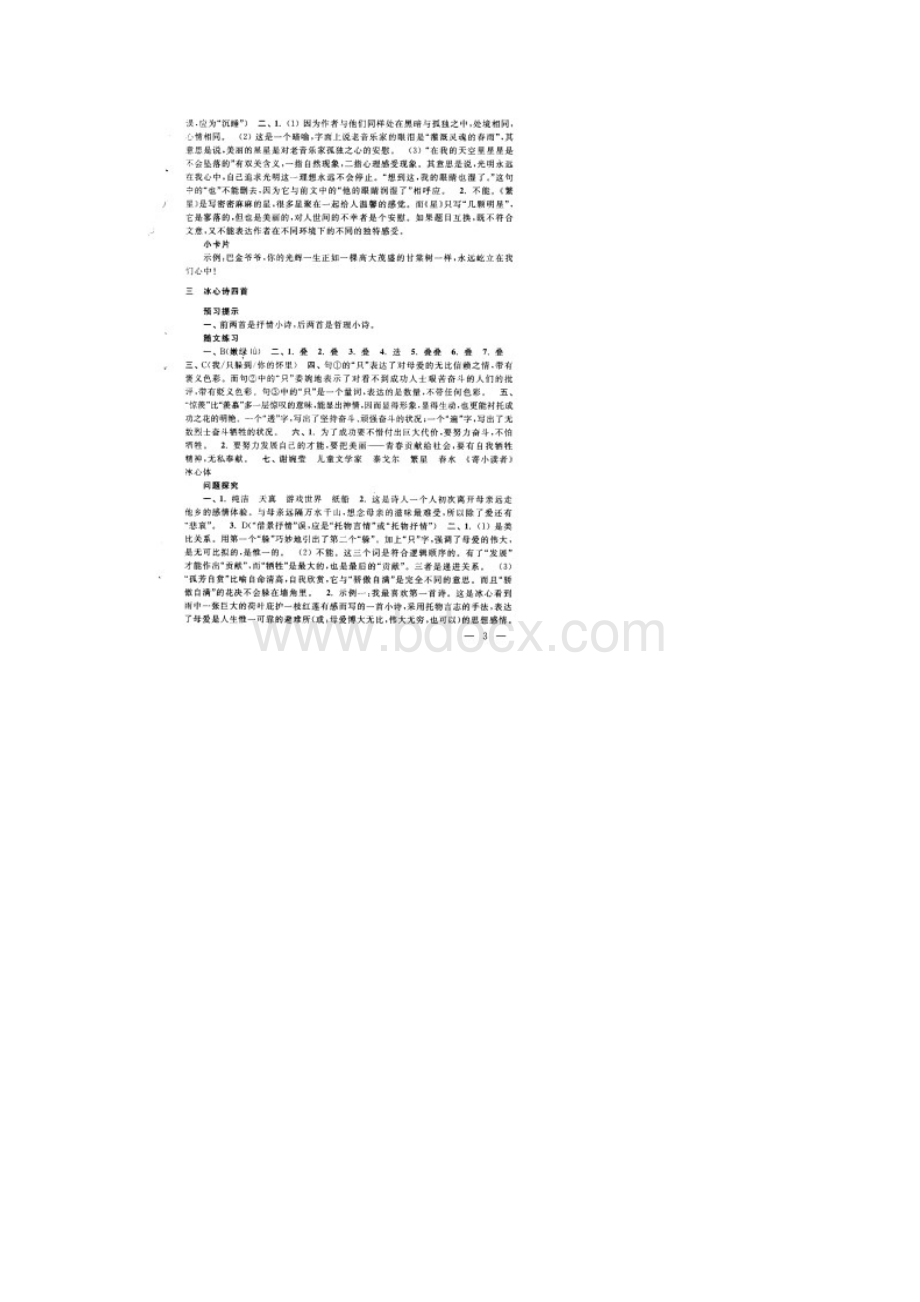 最新苏教版七年级上语文补充习题答案Word文档下载推荐.docx_第3页