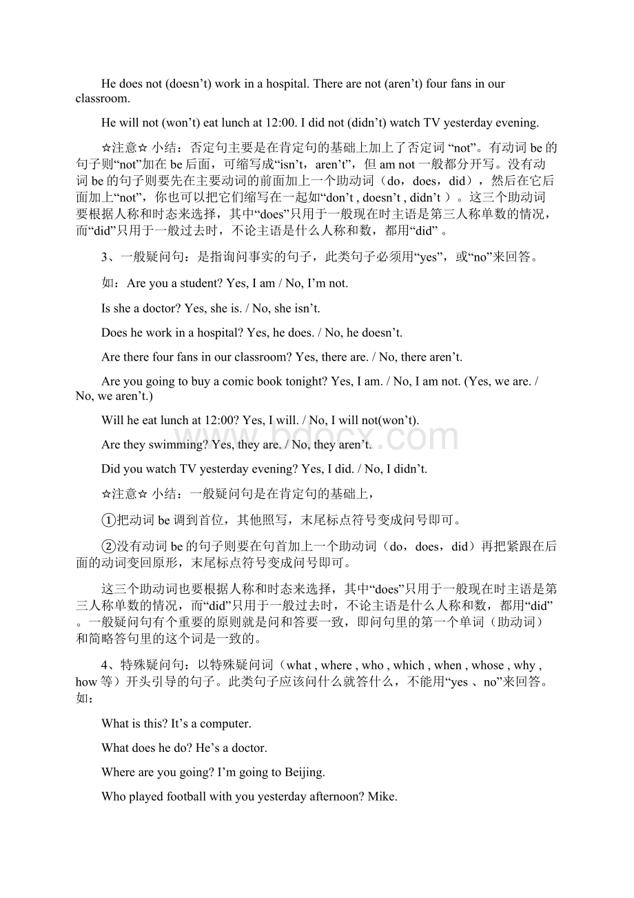 小学英语毕业升学考总复习大全26文档格式.docx_第3页