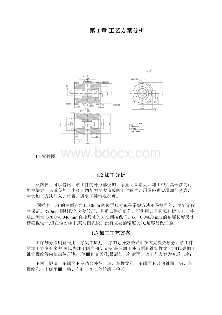 数控车削零件加工工艺设计.docx_第3页