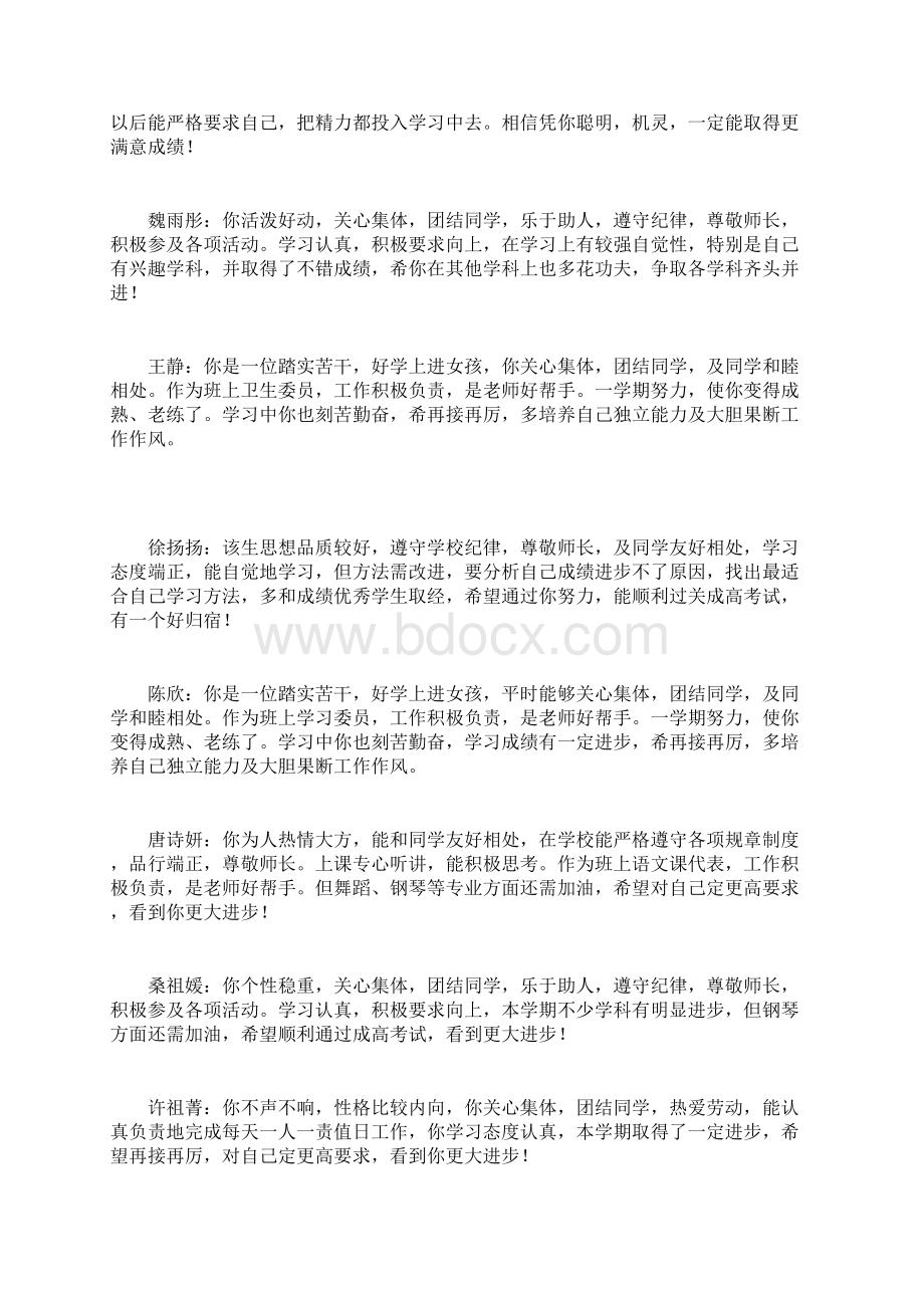 中职中专大专职业学校学前教育专业学生评语.docx_第2页