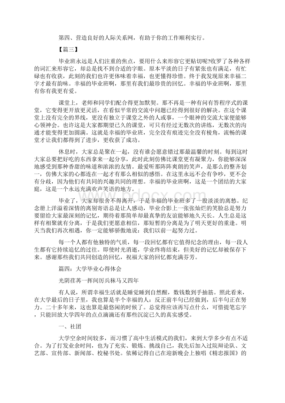 大学生毕业心得体会范文集萃篇.docx_第3页