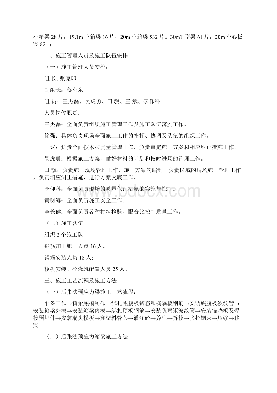 三叉河梁场20m箱梁预制施工方案.docx_第3页