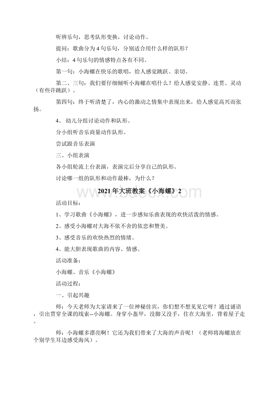 大班教案《小海螺》文档格式.docx_第2页