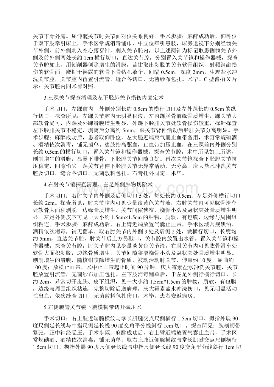 骨科手术记录模板Word文档格式.docx_第2页