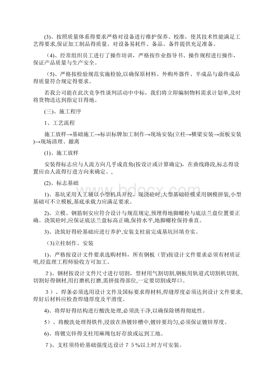 标识标牌的制作和安装.docx_第2页