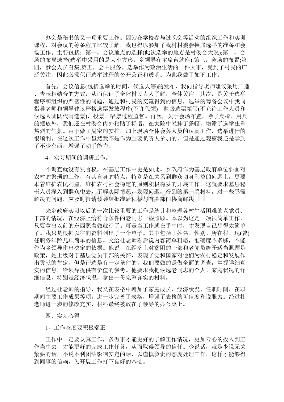 大学生秘书实习报告范文Word文档格式.docx_第3页