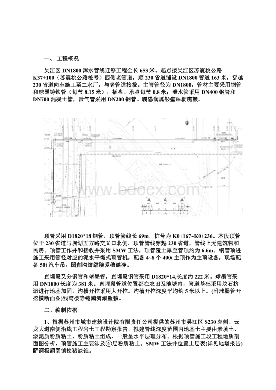 钢管顶管专项施工方案.docx_第2页