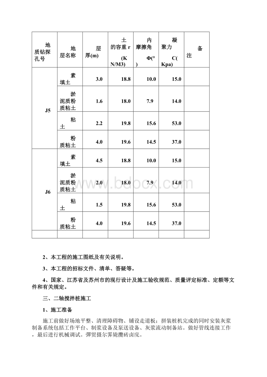 钢管顶管专项施工方案文档格式.docx_第3页