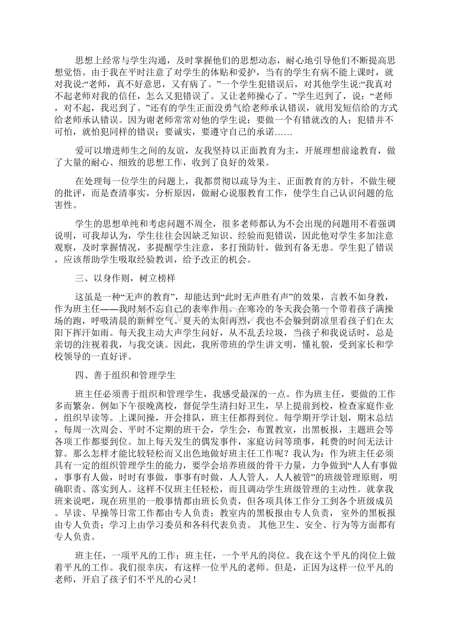 优秀班主任工作总结精选3篇Word文档下载推荐.docx_第2页