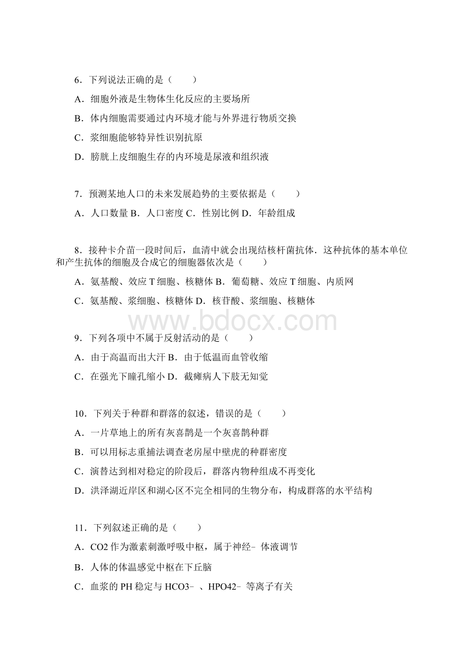 安徽省滁州市学年高二生物上册期中试题.docx_第3页