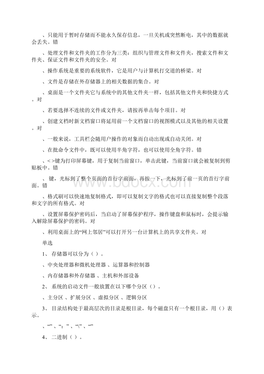 理论测试题.docx_第2页