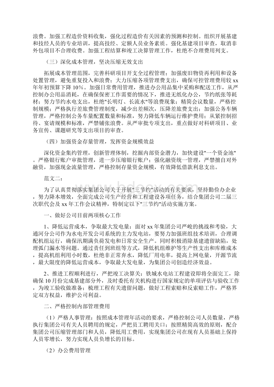 活动方案 节约活动方案文档格式.docx_第2页