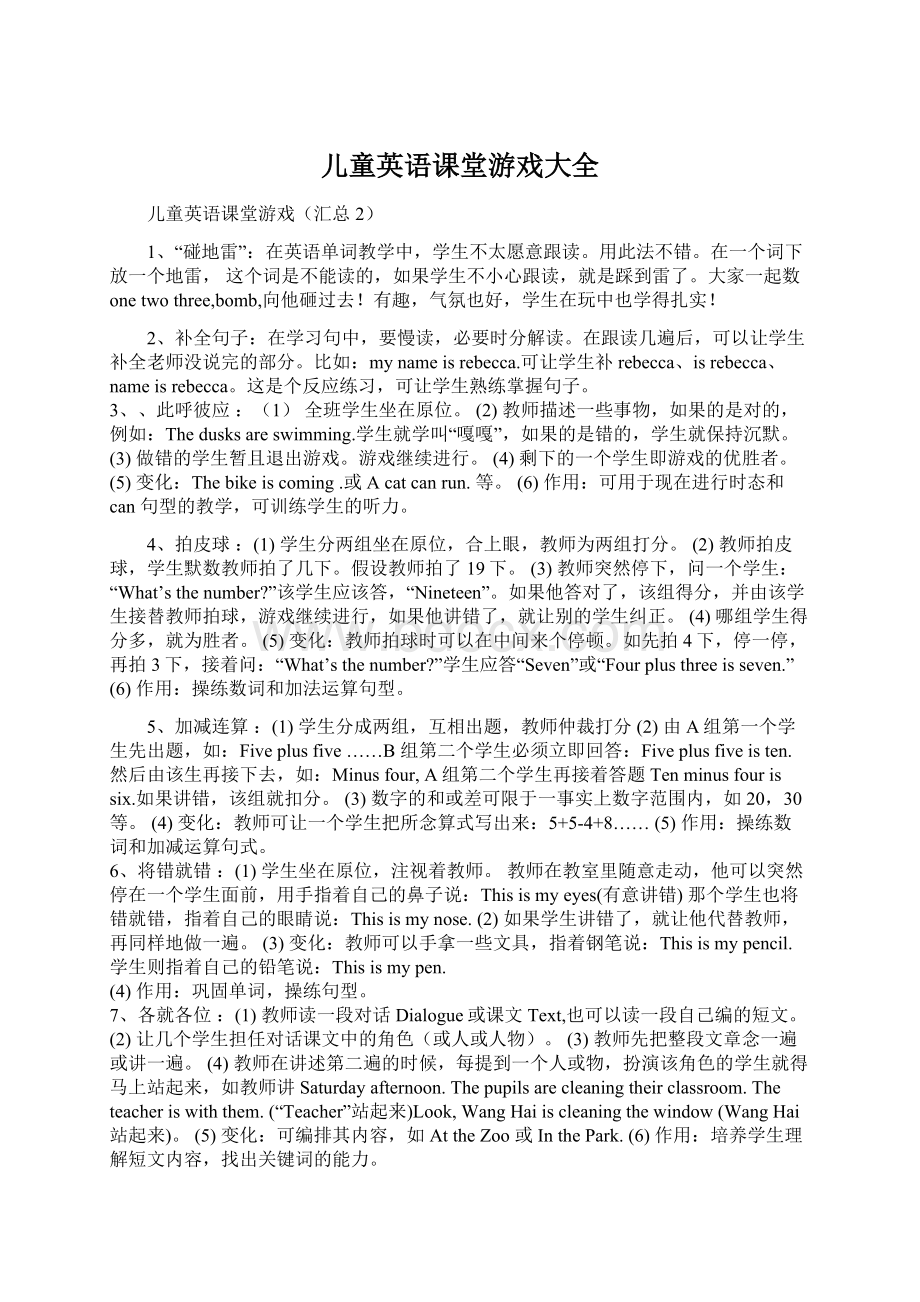 儿童英语课堂游戏大全.docx_第1页