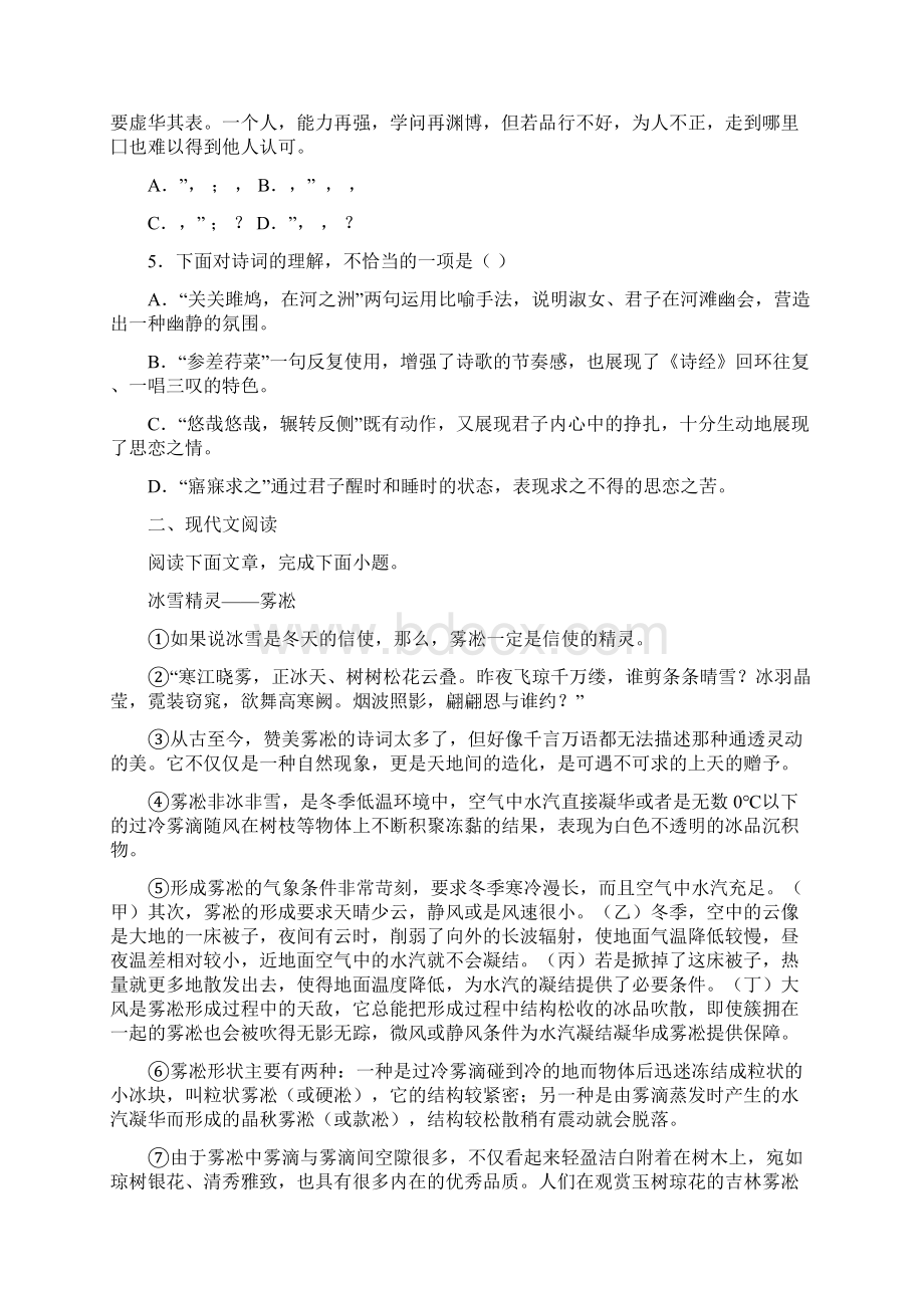 天津市和平区学年八年级下学期期中语文试题.docx_第2页