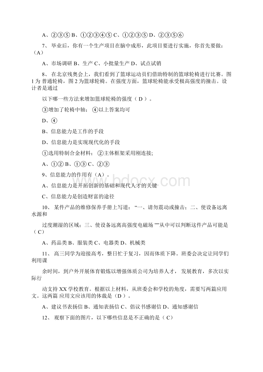 单独招生考试职业适应性测试复习题及参考答案.docx_第2页