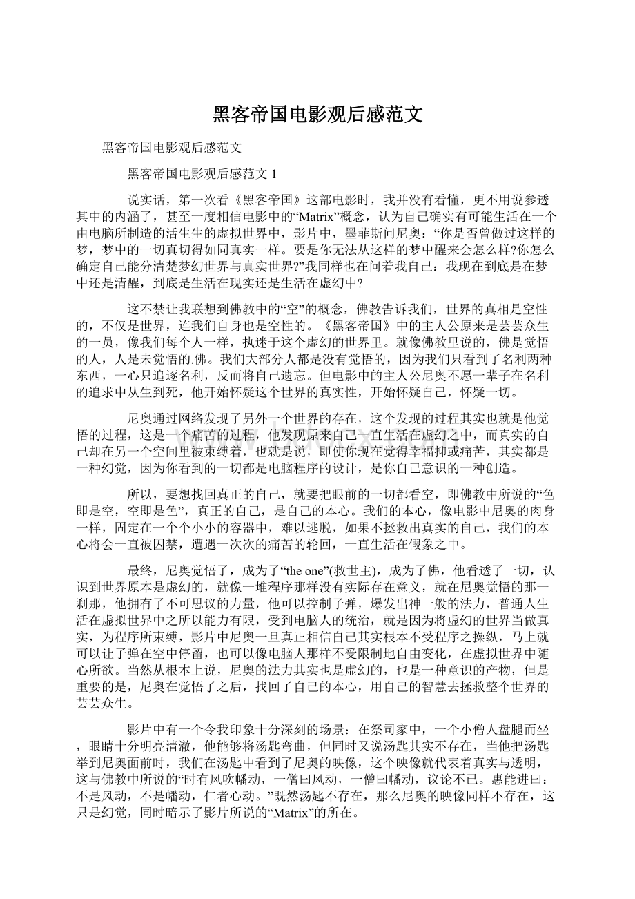 黑客帝国电影观后感范文.docx