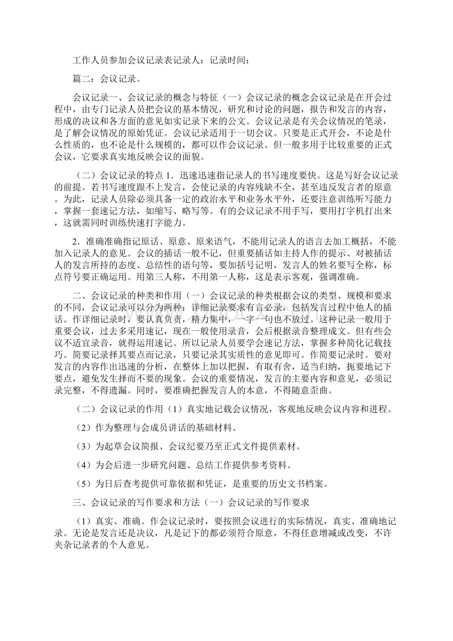 会议纪要具有等特点与会议纪要出席人合集.docx_第3页