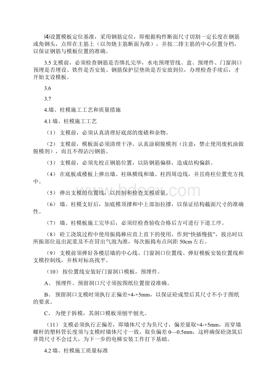 德通模板支设方案.docx_第2页