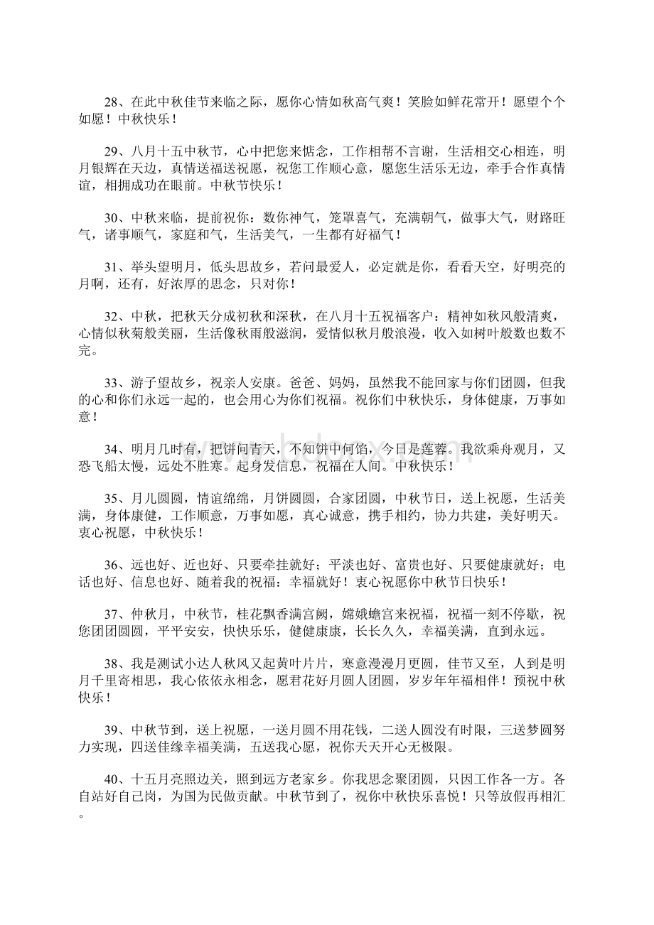 关于中秋节的短信Word文档下载推荐.docx_第3页