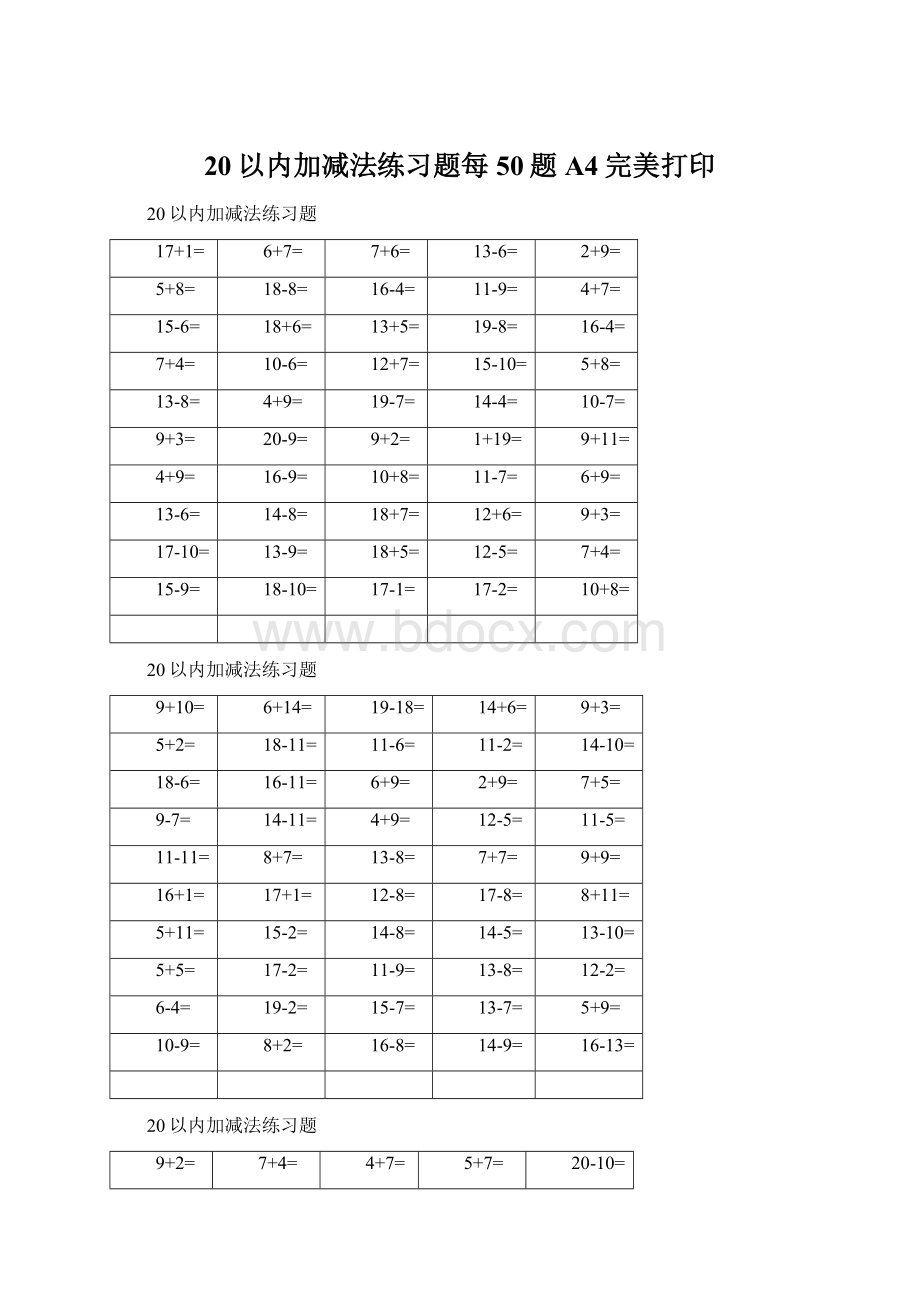 20以内加减法练习题每50题A4完美打印.docx_第1页