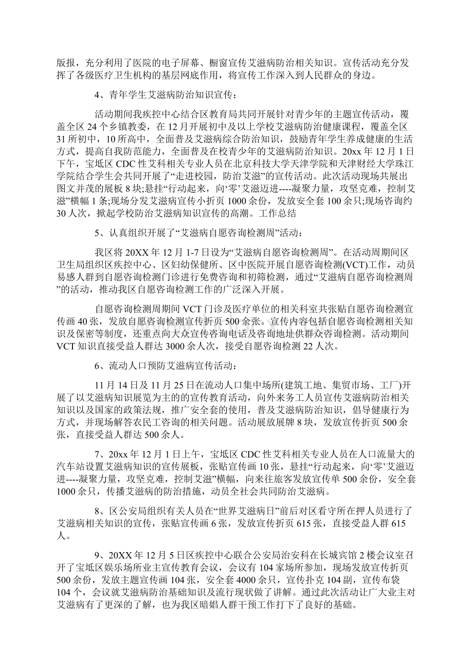 预防艾滋病宣传教育活动心得体会Word文件下载.docx_第3页