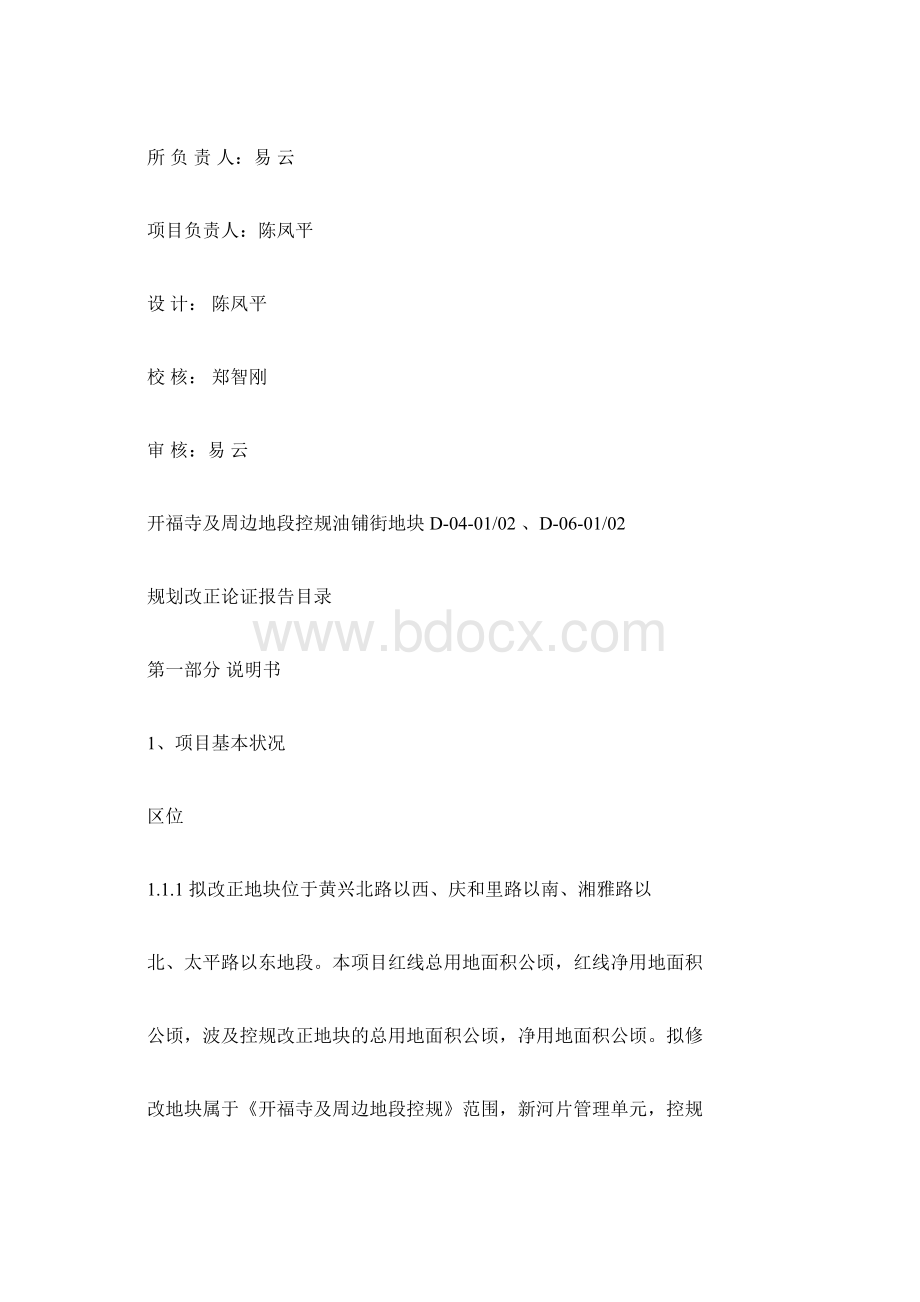 规划修改论证报告Word文档下载推荐.docx_第2页