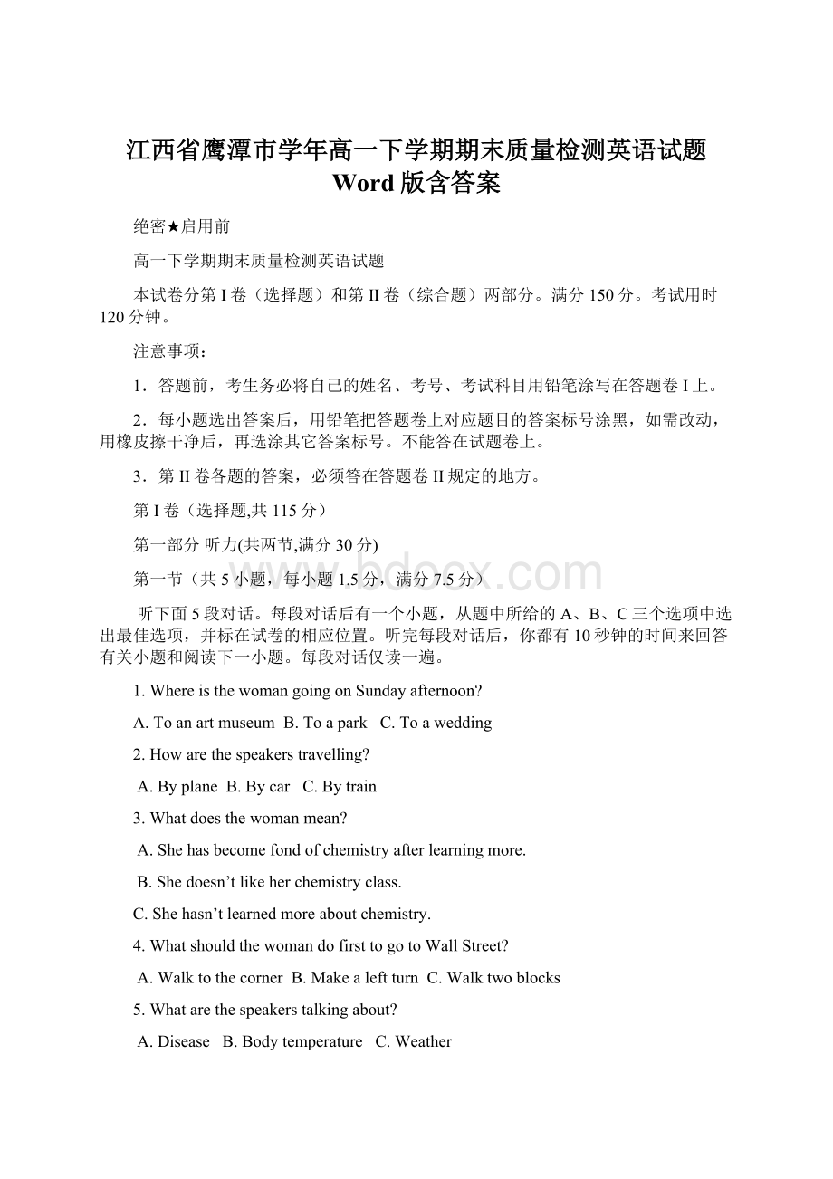 江西省鹰潭市学年高一下学期期末质量检测英语试题 Word版含答案Word文档格式.docx