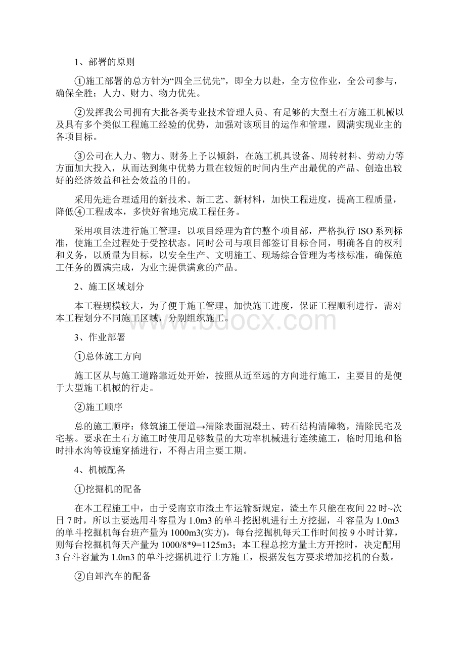 最新场地平整施工组织设计2Word格式文档下载.docx_第2页