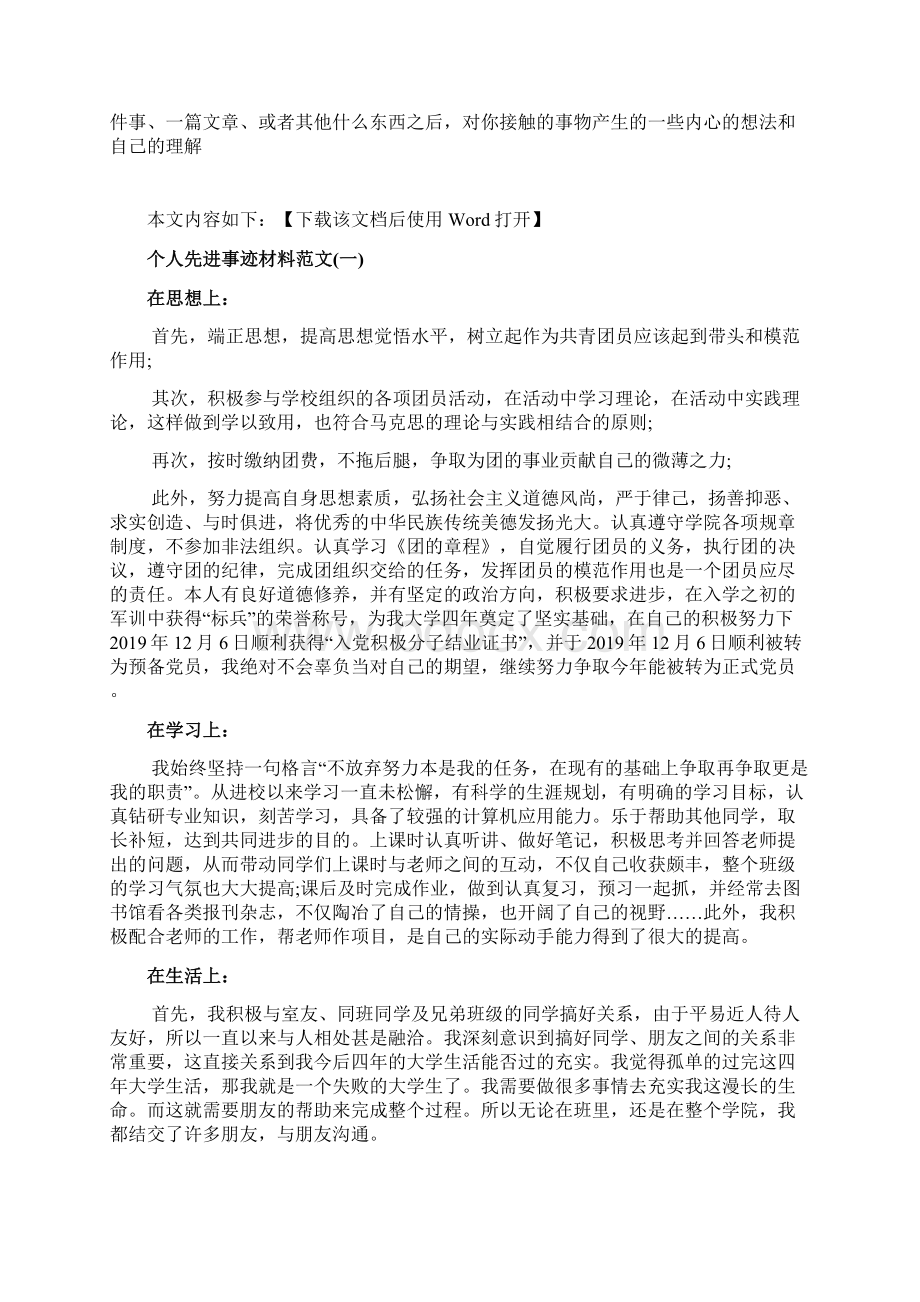 表彰个人先进事迹材料文档.docx_第2页