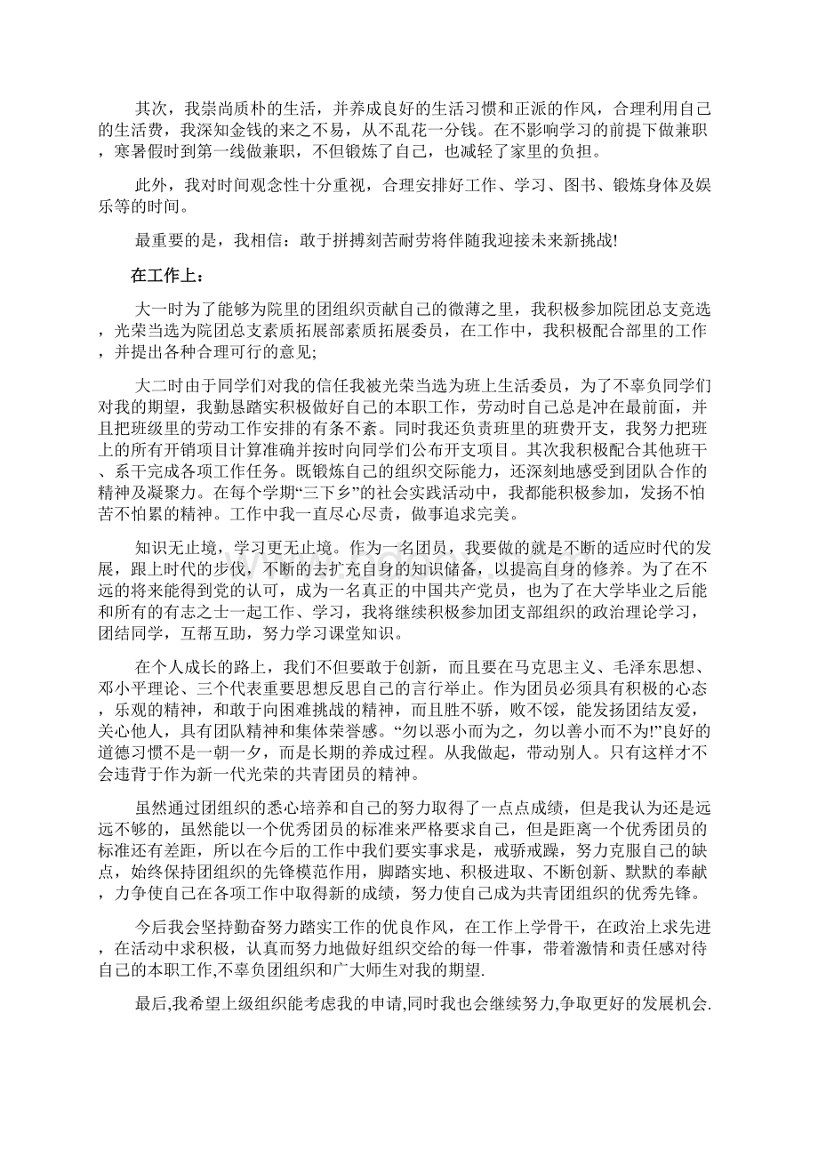 表彰个人先进事迹材料文档.docx_第3页