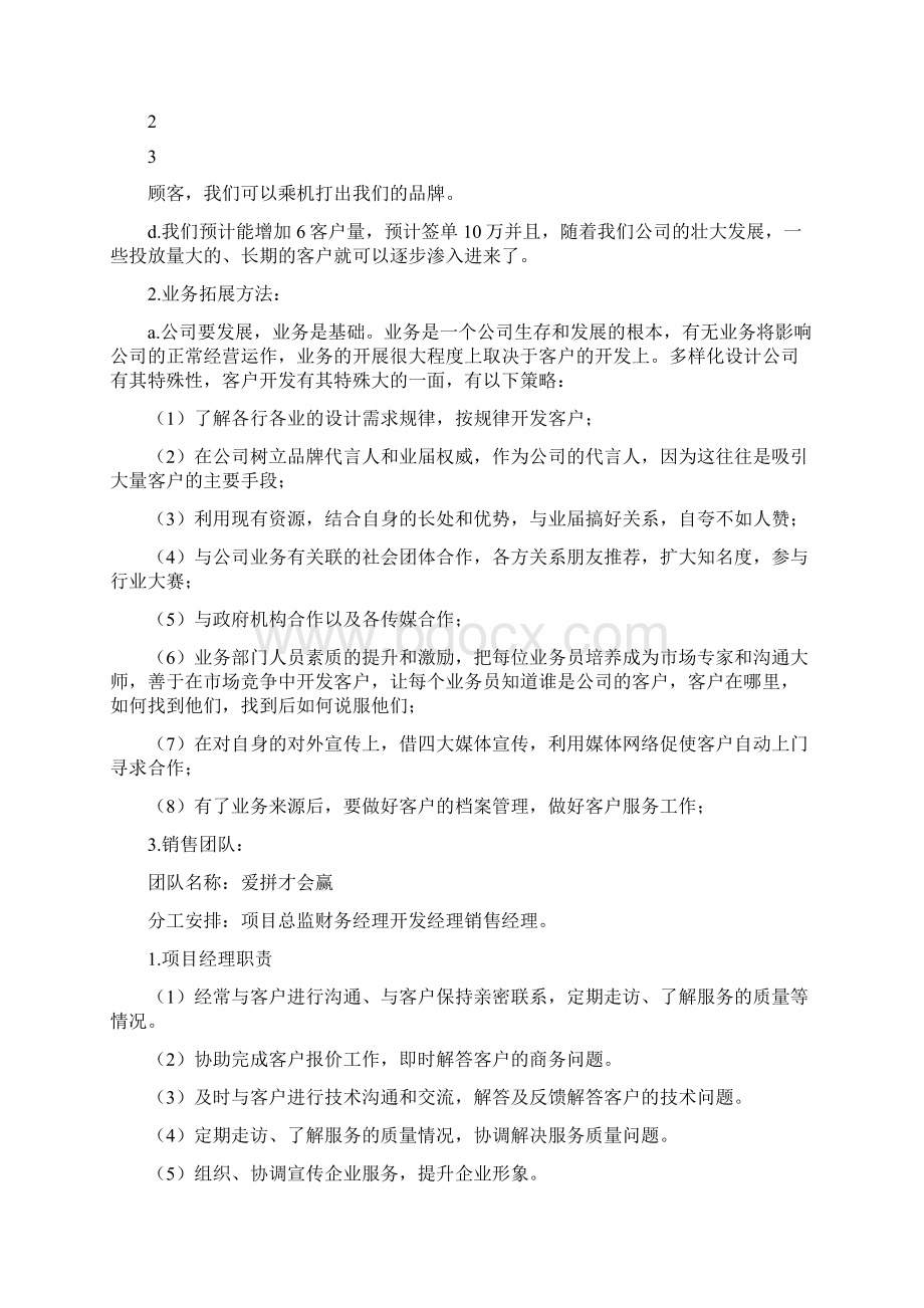 创新创业大赛商业计划书.docx_第3页