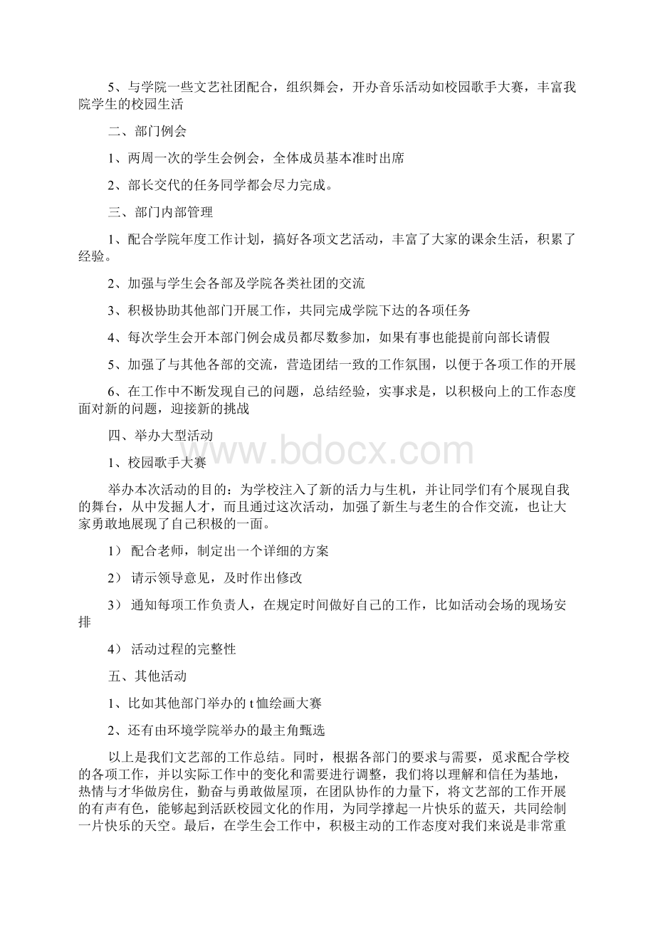 志愿者活动总结集合9篇.docx_第3页