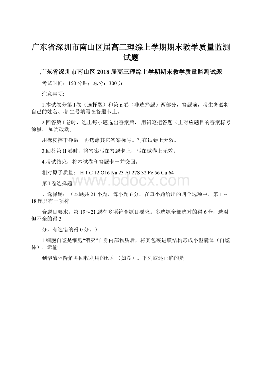 广东省深圳市南山区届高三理综上学期期末教学质量监测试题.docx