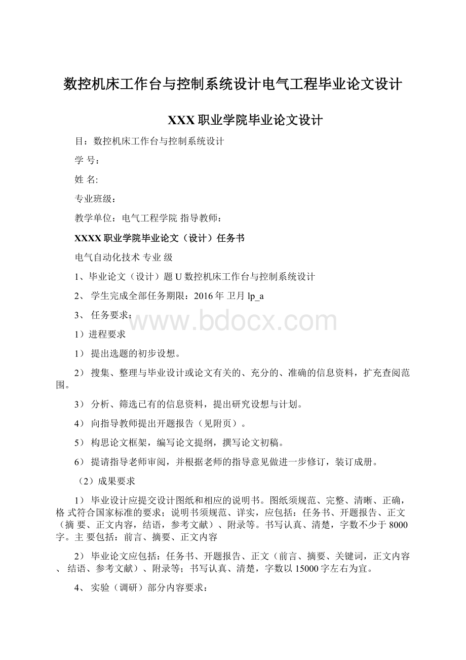 数控机床工作台与控制系统设计电气工程毕业论文设计.docx