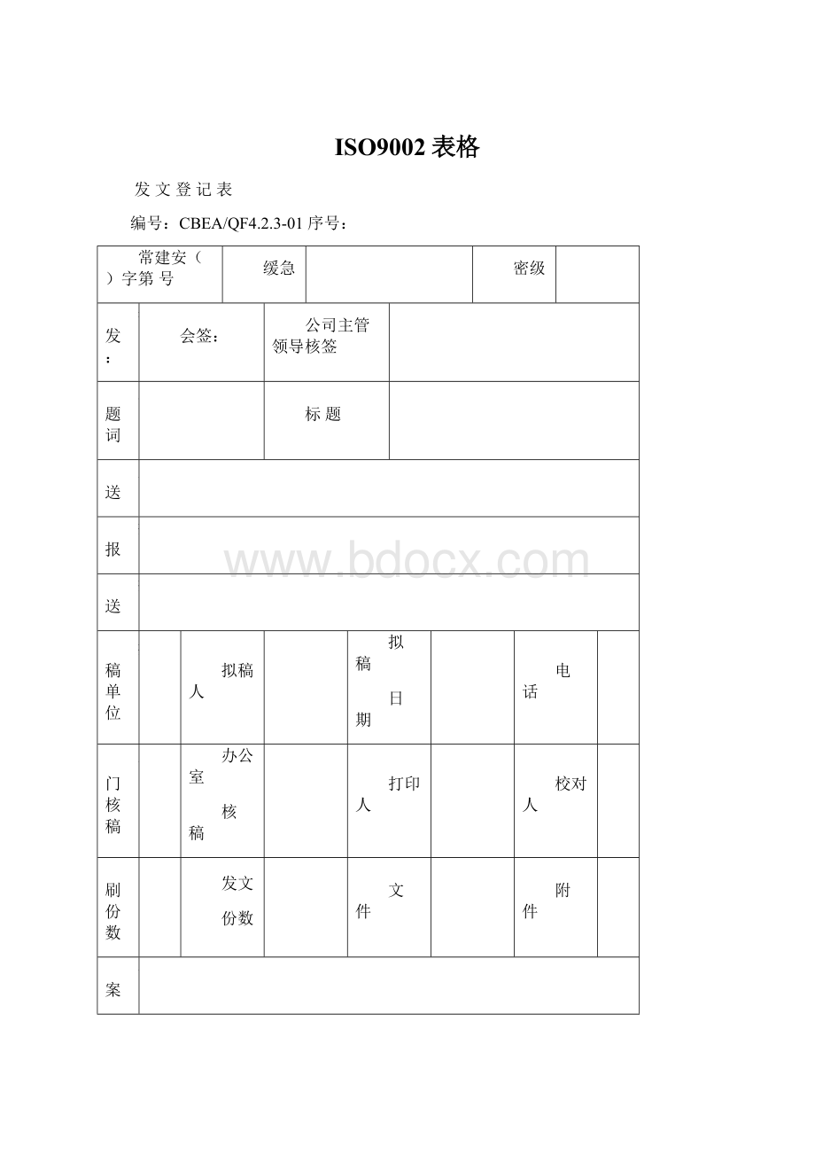 ISO9002表格.docx_第1页