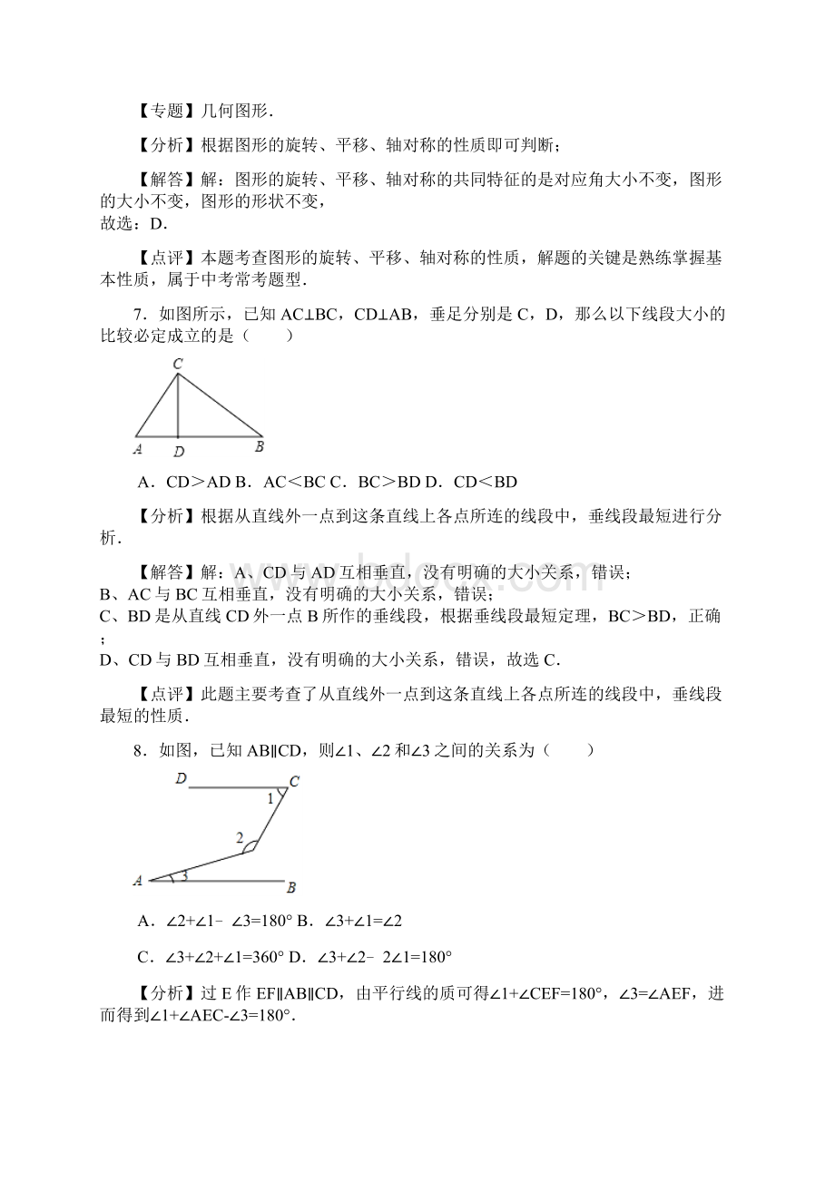 广西桂平市学年下学期期末考试七年级数学试题解析版.docx_第3页