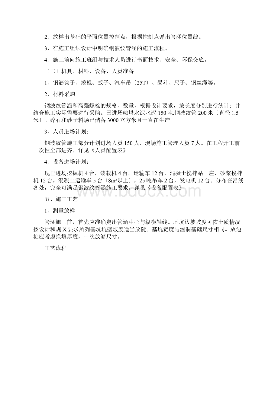 钢波纹管涵施工方案.docx_第3页