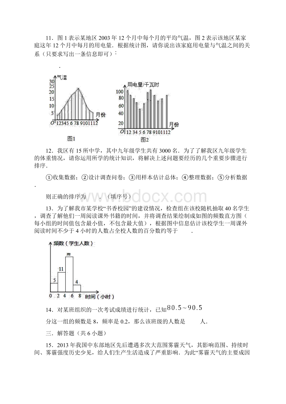 新七年级数学下册第十章数据的收集整理与描述题测试题含答案解析1.docx_第3页