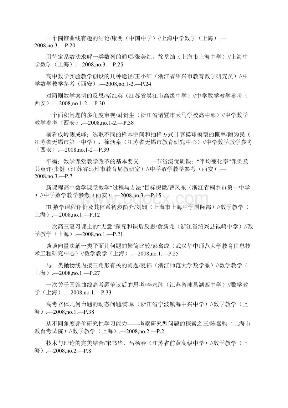 高中数学篇目索引112.docx_第2页