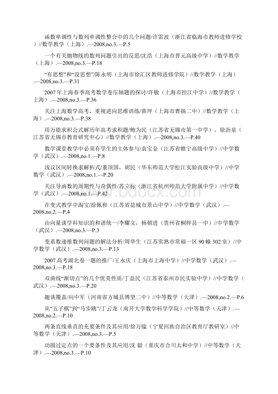 高中数学篇目索引112.docx_第3页