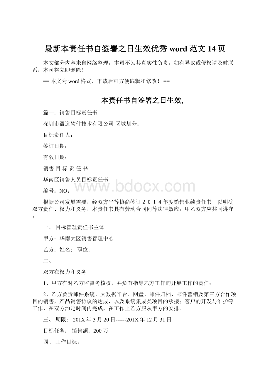 最新本责任书自签署之日生效优秀word范文 14页文档格式.docx