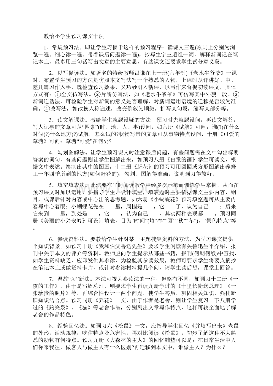 预习的重要性及预习的方法.docx_第2页