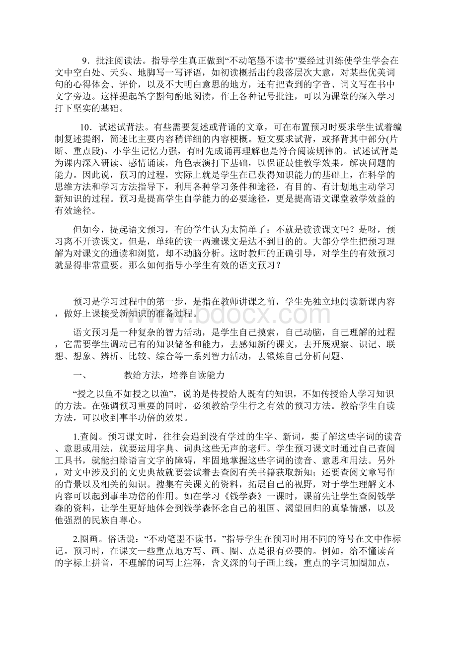 预习的重要性及预习的方法文档格式.docx_第3页