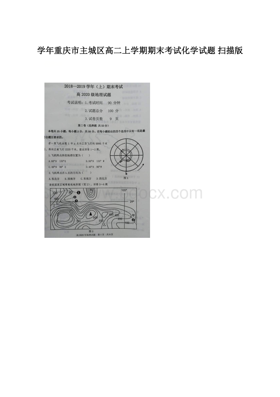 学年重庆市主城区高二上学期期末考试化学试题 扫描版Word文档格式.docx_第1页