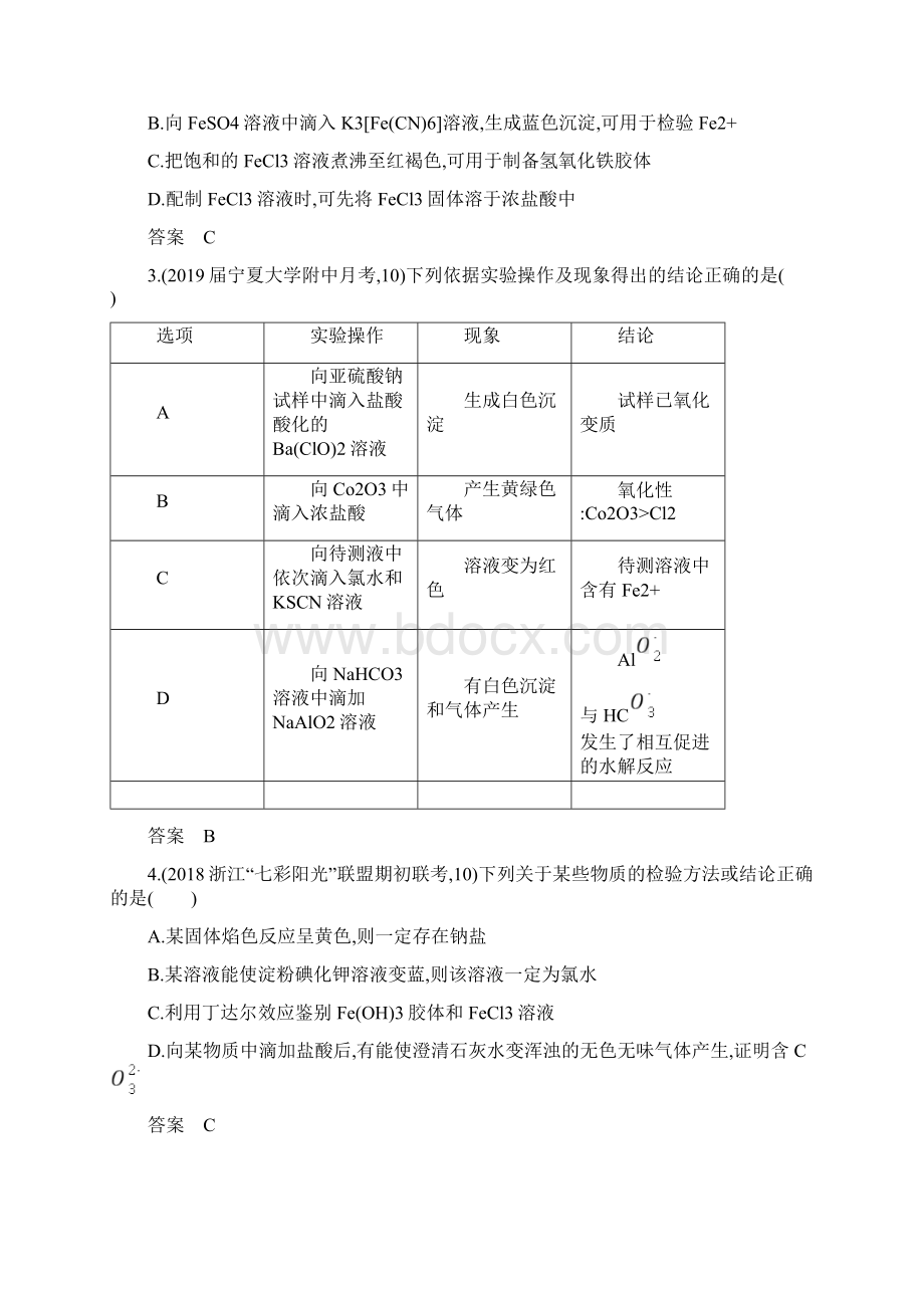 届高考化学一轮复习物质的检验分离和提纯学案 1.docx_第3页